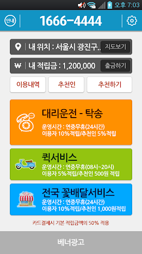 싸싸싸싸대리운전 - 적립/출금전용 Screenshot 2 - AppWisp.com
