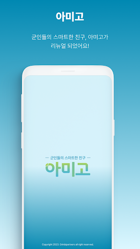 Android application 아미고 - 군인들의 스마트한 친구 screenshort