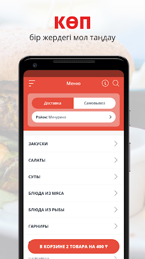 Android application Кафе Chef | Петропавловск screenshort