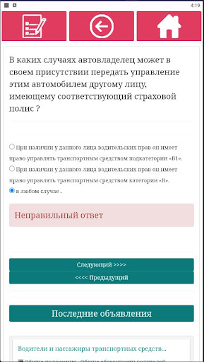 Экзамен Водительское России Screen 3