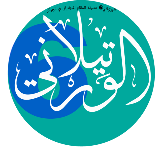 الورتيلاني 6 logo