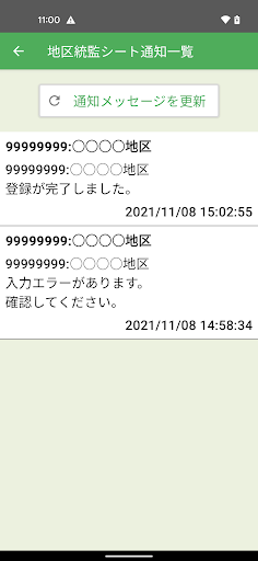 地区統監シート画像登録システム Screen 2