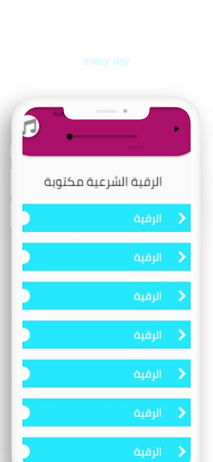 الرقية الشرعية من الحسد Screen 3