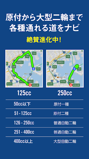 ナビタイム ツーリングサポーター 原付バイク〜大型バイクまで Screenshot 1 - AppWisp.com