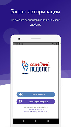 Android application Семейный подолог screenshort