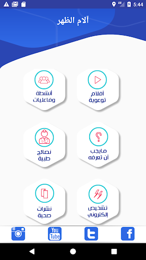 Android application آلام الظهر screenshort