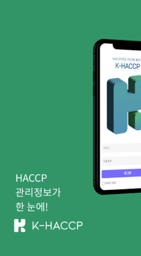 Android application K-HACCP screenshort