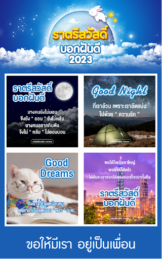 คําคมก่อนนอน