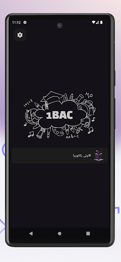 1Bac - دروس و امتحانات Screen 2