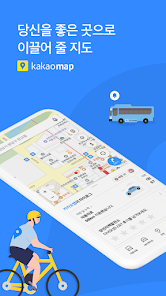 카카오맵 - 지도 / 내비게이션 / 길찾기 / 위치공유 - Google Play 앱