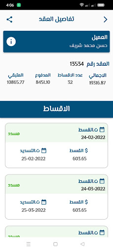 AM الماهر Screenshot