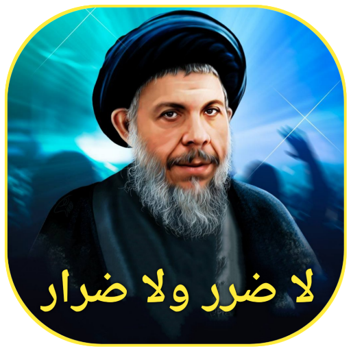 لا ضرر ولا ضرار logo