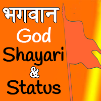 God Shayari and Status - भगवान