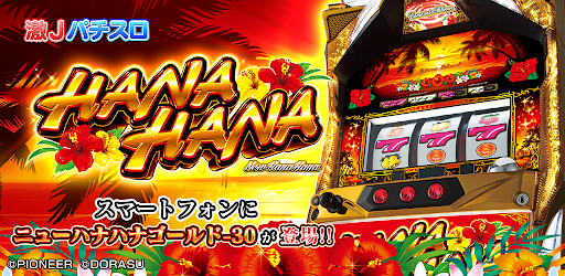 激Jパチスロ  ニューハナハナゴールド-30