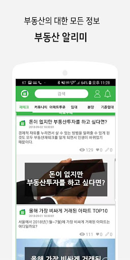 부동산알리미 - 부동산 정보 필수앱 Screen 2