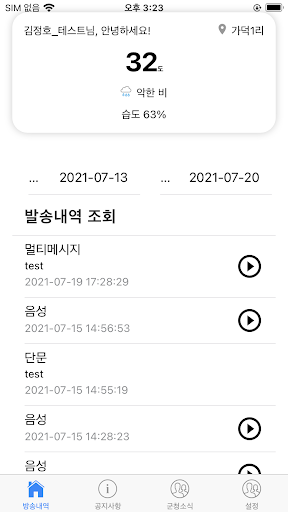 Android application 부여군 스마트마을방송 주민용 screenshort