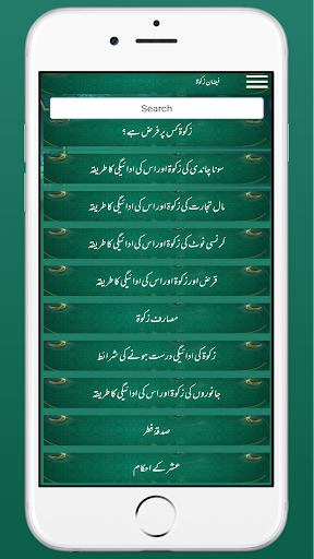 Faizan e Zakat Zakat Ke Masail Screen 2