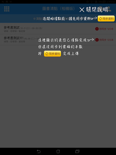 Android application 新版圖書清點 screenshort