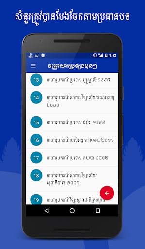 Khmer General Knowledge Screen 3