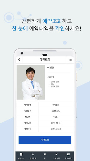 이샘병원 Screen 3