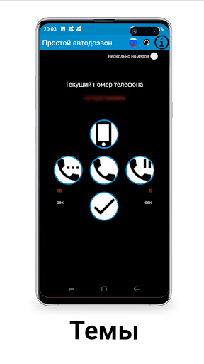 Simple auto-call Screen 2