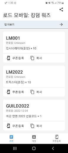 로드 모바일 쿠폰 Screen 3