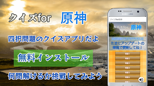 クイズfor原神 Screen 3