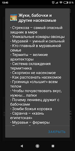 Жуки, бабочки и др. насекомые Screen 3