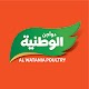 Al Watania Poultry – دواجن الوطنية विंडोज़ पर डाउनलोड करें