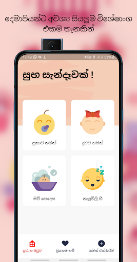 බබාට නමක්