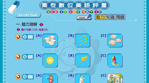 喬登美語S測驗(繁) Screen 3