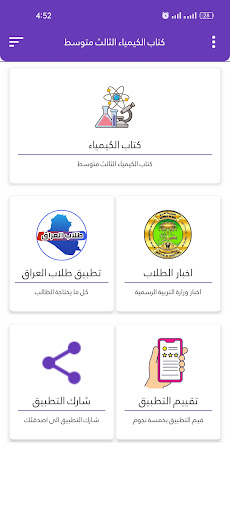 كتاب الكيمياء الثالث متوسط Screen 2
