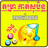 Khmer Dream Lottery Horoscope icon