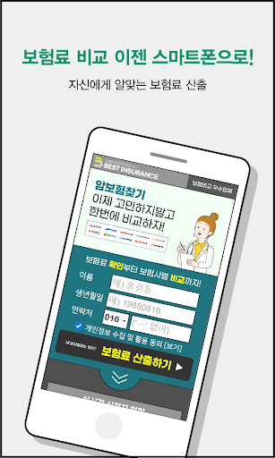 암보험 가격비교 앱 3대고액암 암직접치료입원일당 암통원 Screen 2