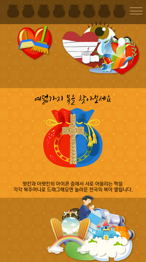 성경게임 팔복 Screen 2