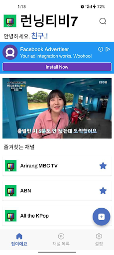 Android application 런닝티비 - 실시간 TV screenshort