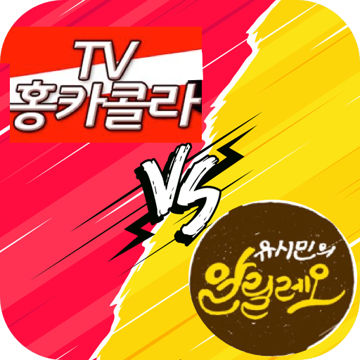 정치토론판 : 홍준표의 홍카콜라 VS 유시민의 알릴레오 logo