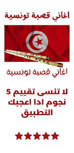 اغاني قصبة تونسية Gasba