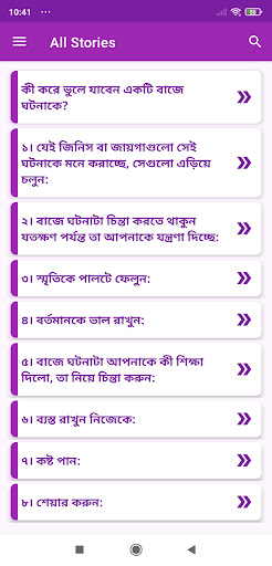কী করে ভুলে যাবেন বাজে ঘটনাকে? Screen 2