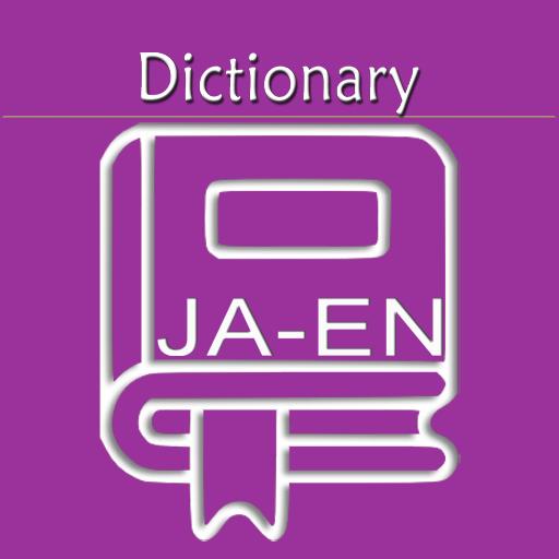 Japanese English Dictionary |  Logo