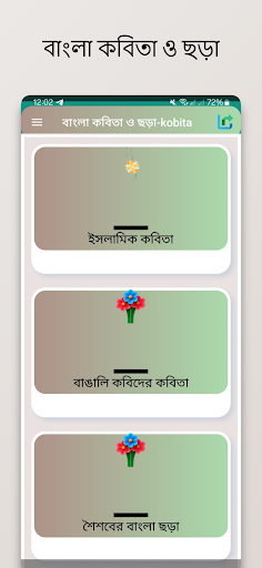 Android application বাংলা কবিতা ও ছড়া - kobita screenshort