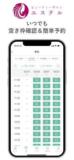 Beauty salon エステル Screen 3