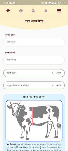 Android application খামার বন্ধু (Khamar bondhu) screenshort
