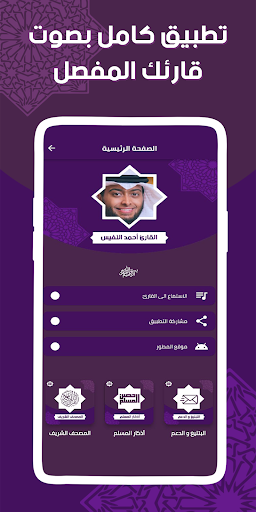 القارئ أحمد النفيس Screen 2