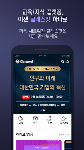 클래스팟(CLASSPOD) 강사섭외/교육신청/지식공유 Screen 3