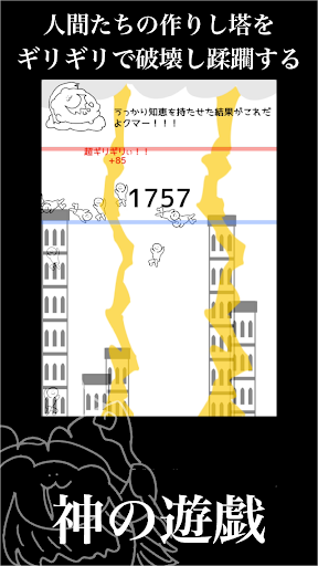 Android application バベルンルン　神々のラグナロクま screenshort