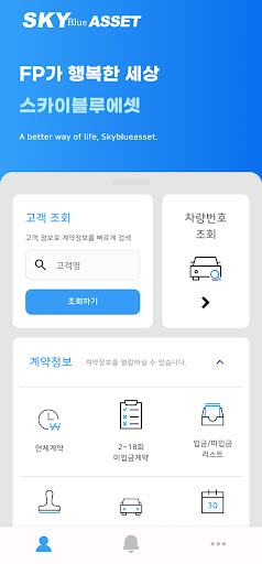 스카이블루에셋 Screen 2