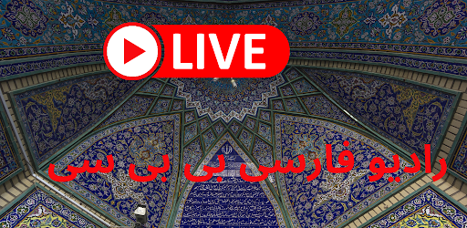BBC Persian Radio Android App