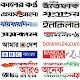 Bangla News - All Bangla Newspaper Télécharger sur Windows