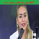 Cover Image of Descargar فايزة اطلس Fayza  APK